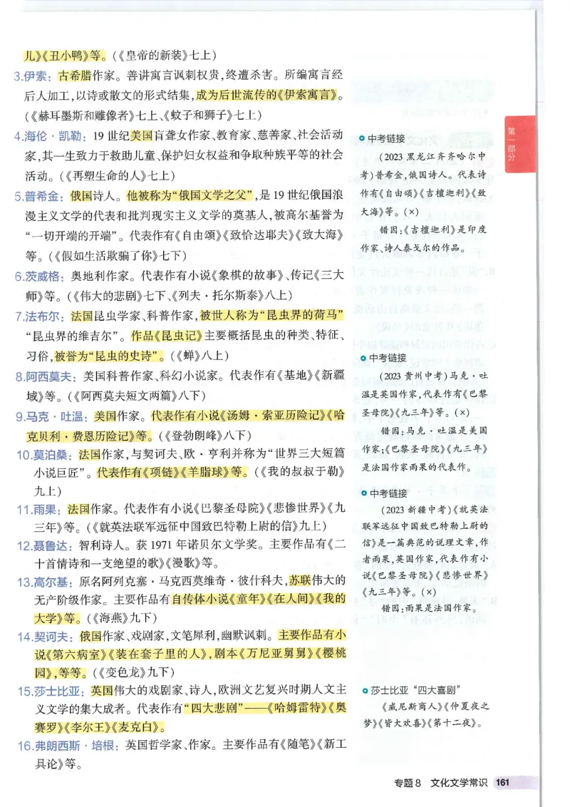 2025版53初中知识清单语文_初中全科《53初中知识清单》2025版