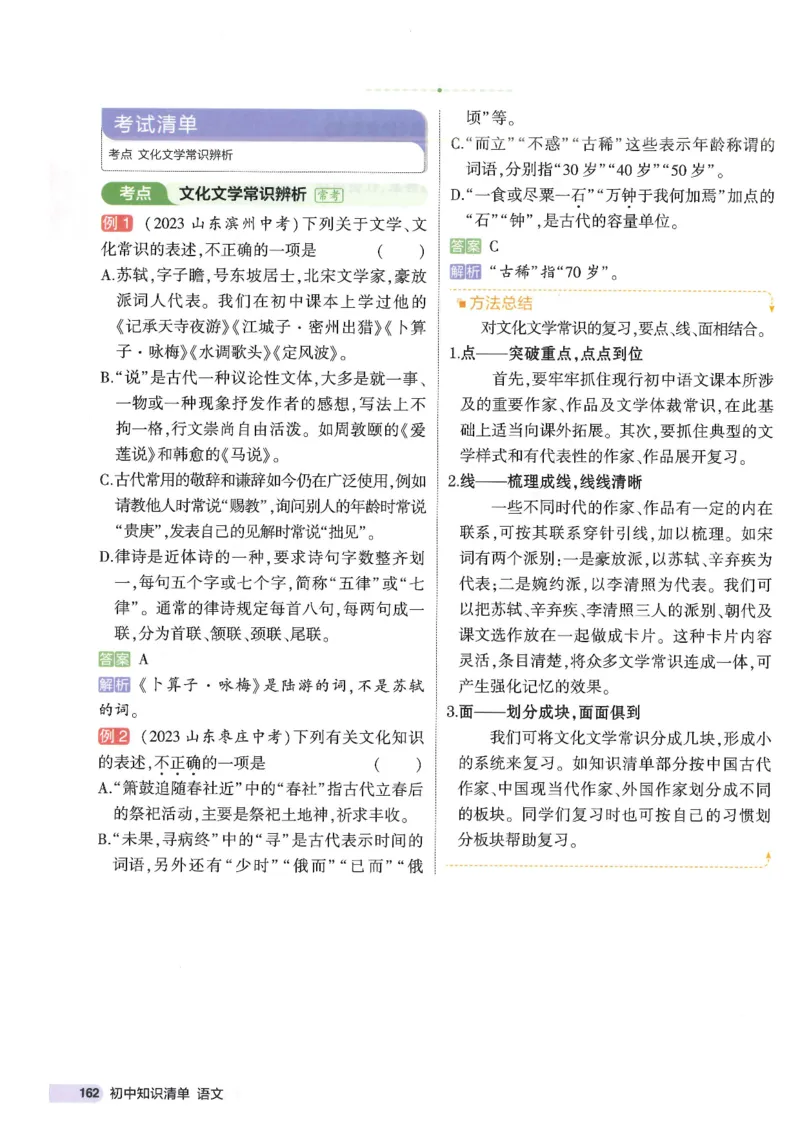 2025版53初中知识清单语文_初中全科《53初中知识清单》2025版