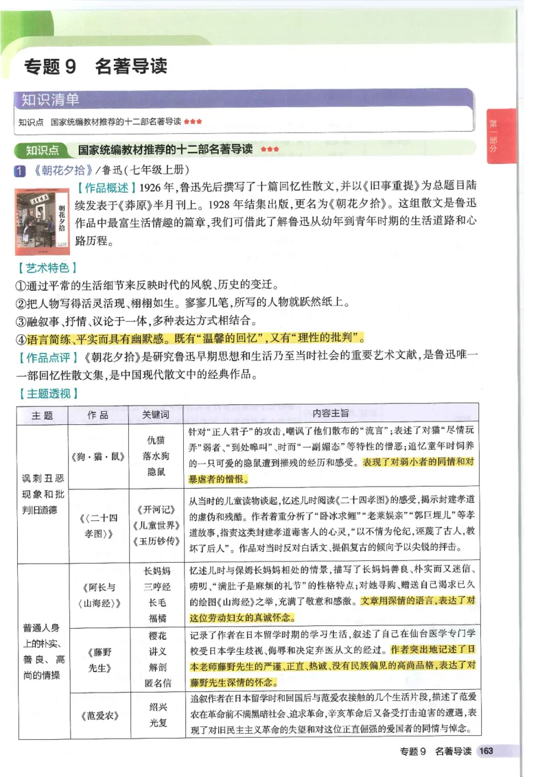 2025版53初中知识清单语文_初中全科《53初中知识清单》2025版