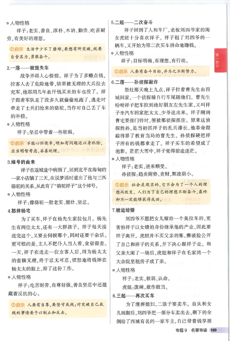 2025版53初中知识清单语文_初中全科《53初中知识清单》2025版