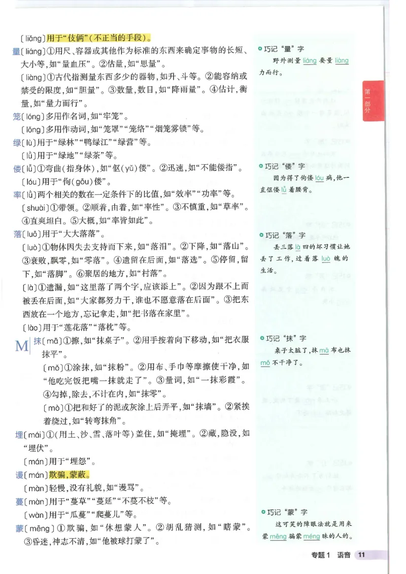 2025版53初中知识清单语文_初中全科《53初中知识清单》2025版