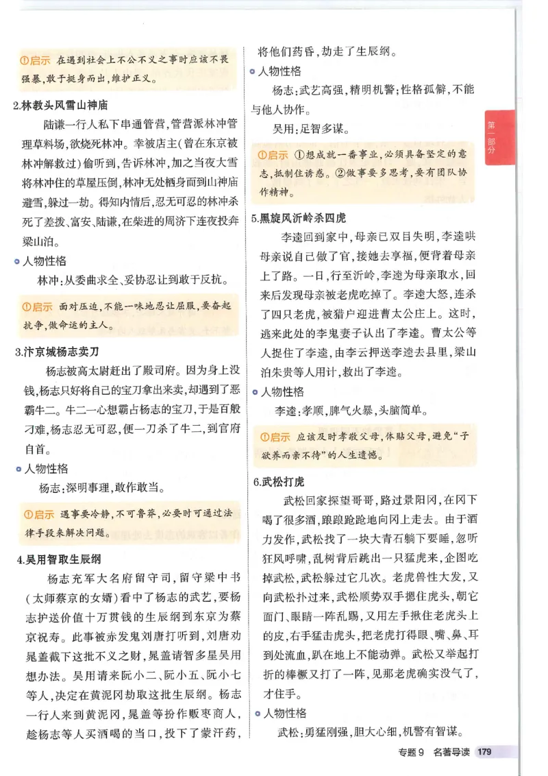 2025版53初中知识清单语文_初中全科《53初中知识清单》2025版