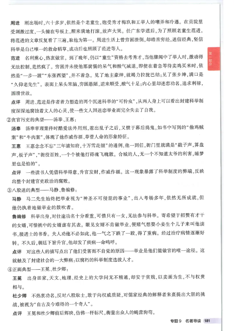 2025版53初中知识清单语文_初中全科《53初中知识清单》2025版