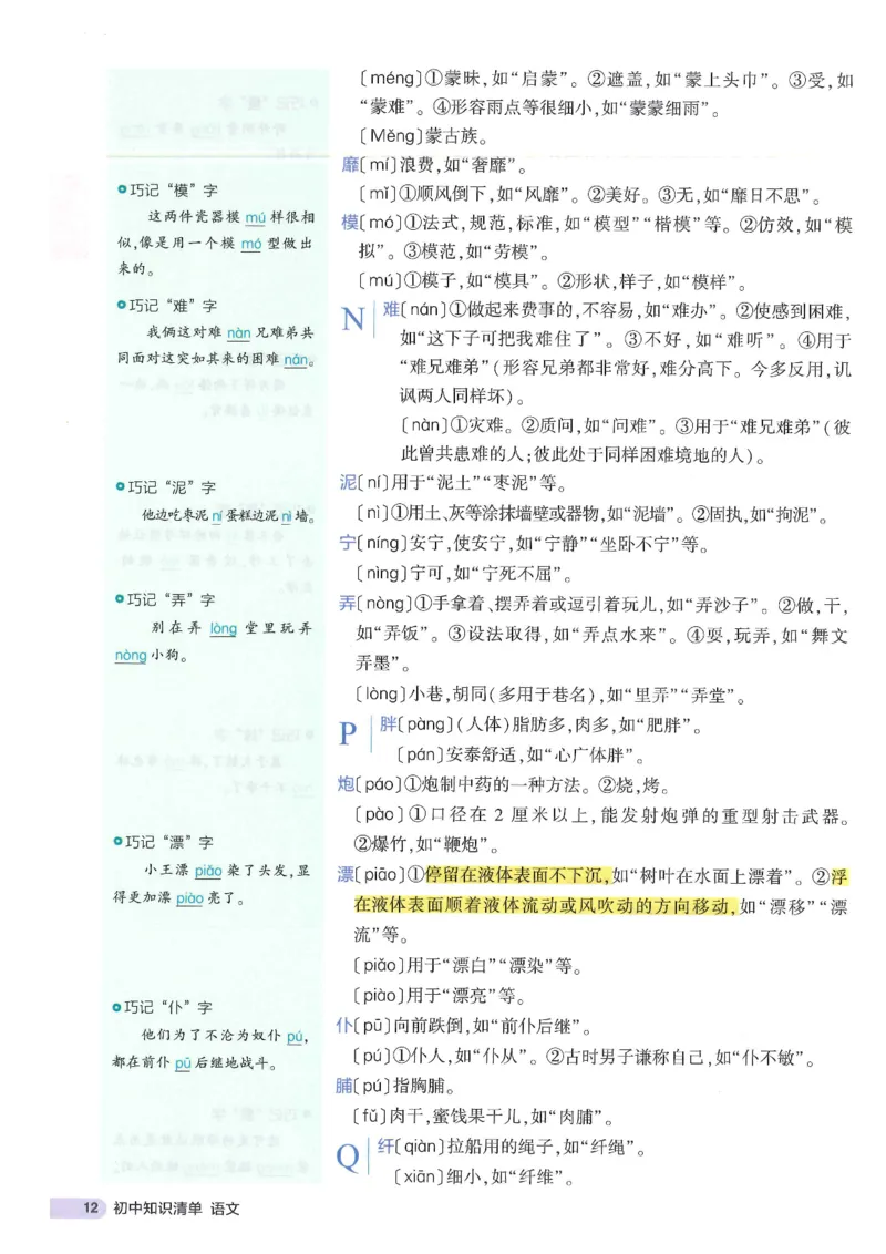 2025版53初中知识清单语文_初中全科《53初中知识清单》2025版