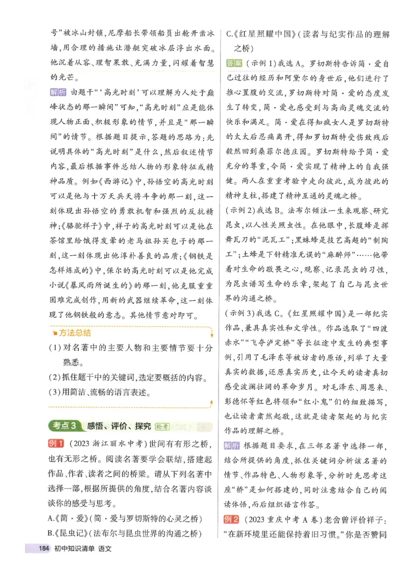 2025版53初中知识清单语文_初中全科《53初中知识清单》2025版