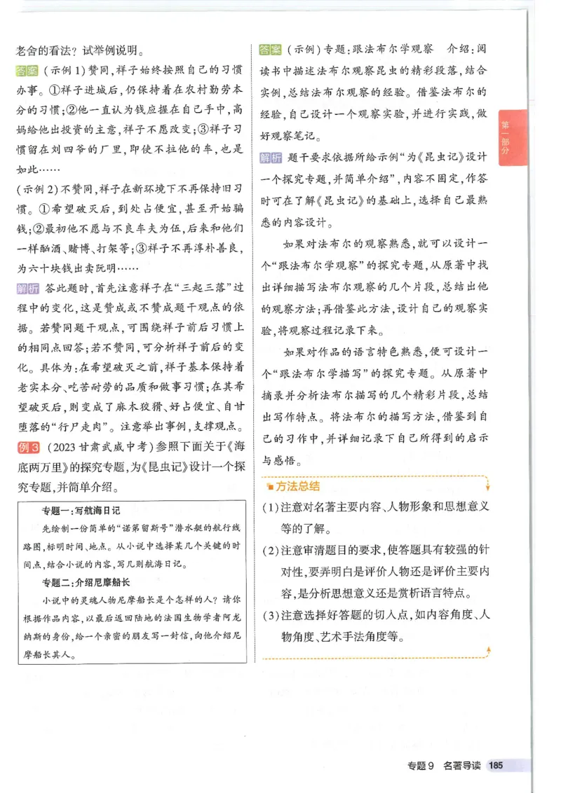 2025版53初中知识清单语文_初中全科《53初中知识清单》2025版