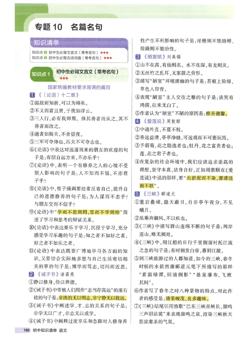 2025版53初中知识清单语文_初中全科《53初中知识清单》2025版