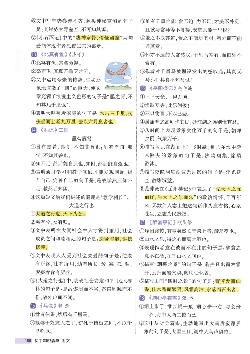 2025版53初中知识清单语文_初中全科《53初中知识清单》2025版