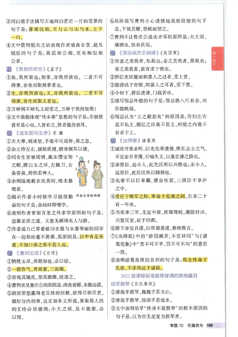 2025版53初中知识清单语文_初中全科《53初中知识清单》2025版