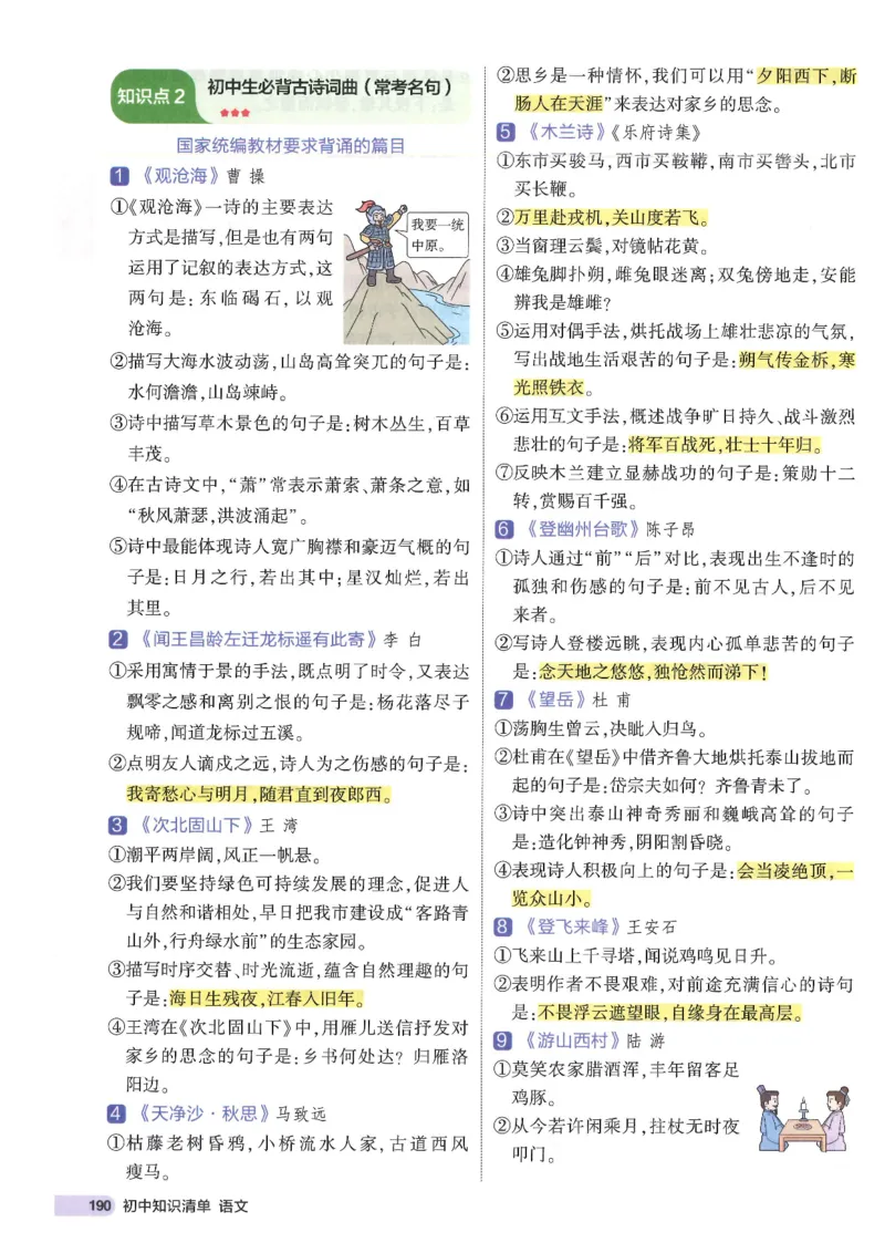 2025版53初中知识清单语文_初中全科《53初中知识清单》2025版