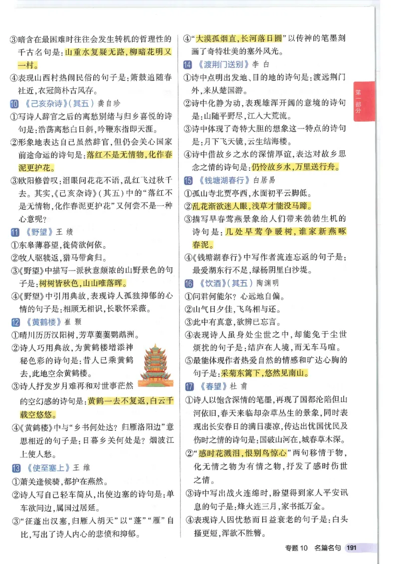 2025版53初中知识清单语文_初中全科《53初中知识清单》2025版