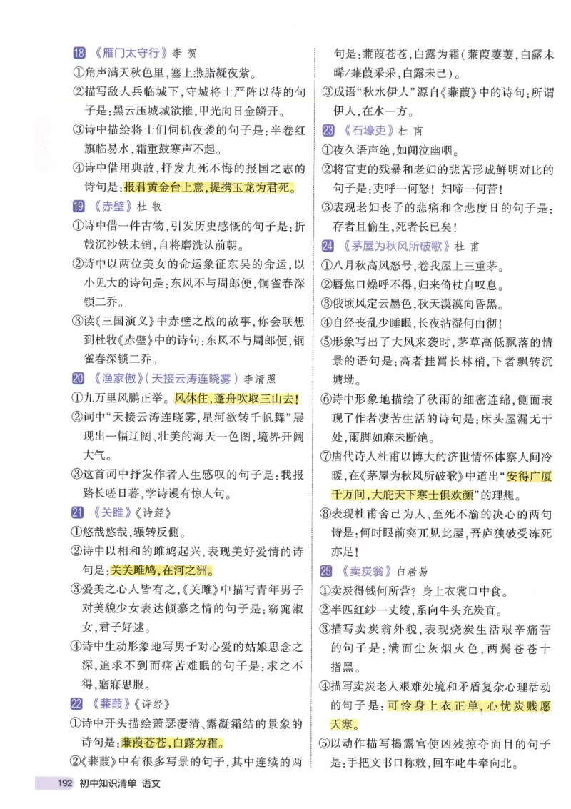 2025版53初中知识清单语文_初中全科《53初中知识清单》2025版