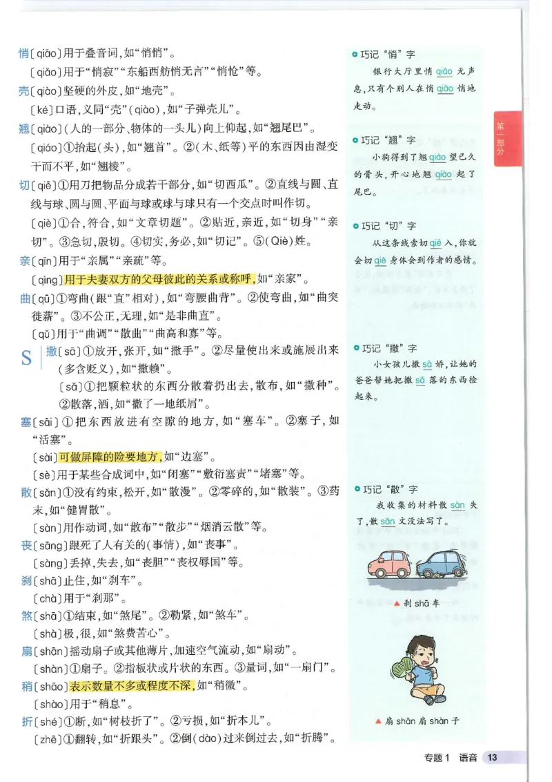 2025版53初中知识清单语文_初中全科《53初中知识清单》2025版