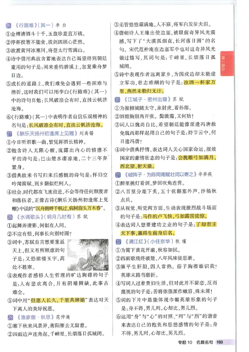 2025版53初中知识清单语文_初中全科《53初中知识清单》2025版