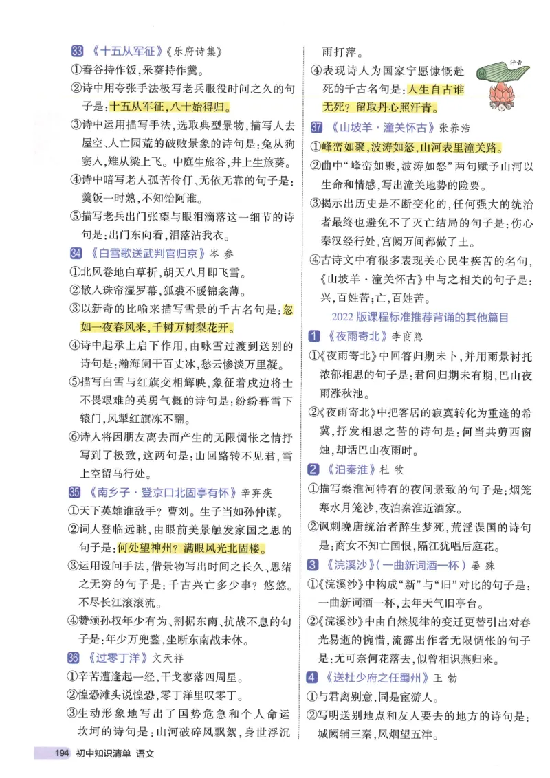 2025版53初中知识清单语文_初中全科《53初中知识清单》2025版