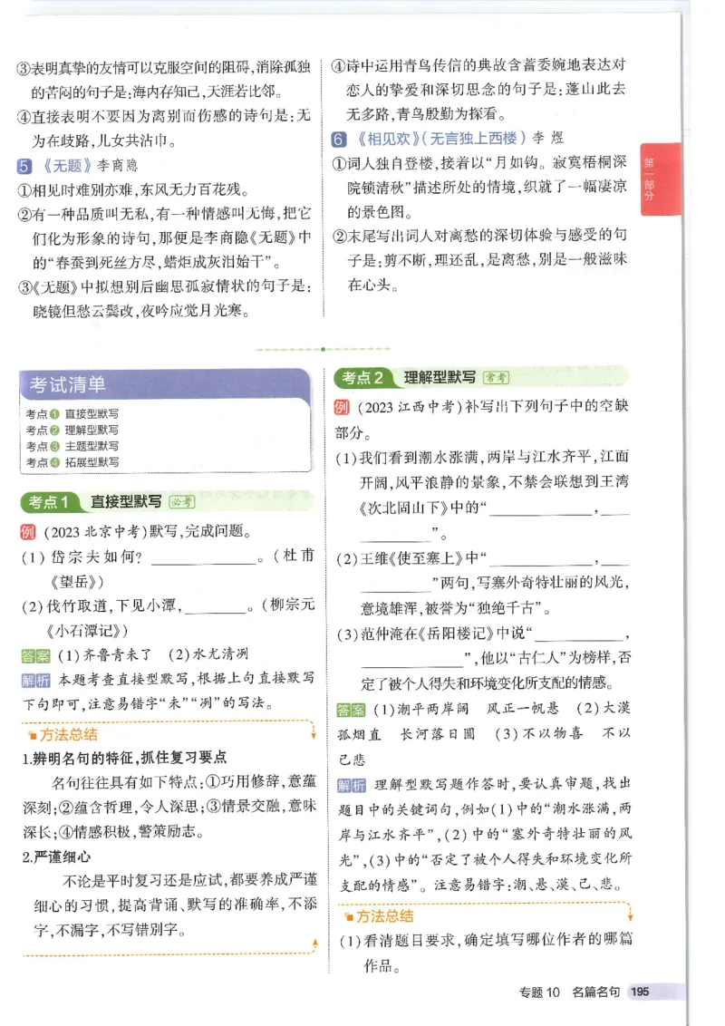 2025版53初中知识清单语文_初中全科《53初中知识清单》2025版