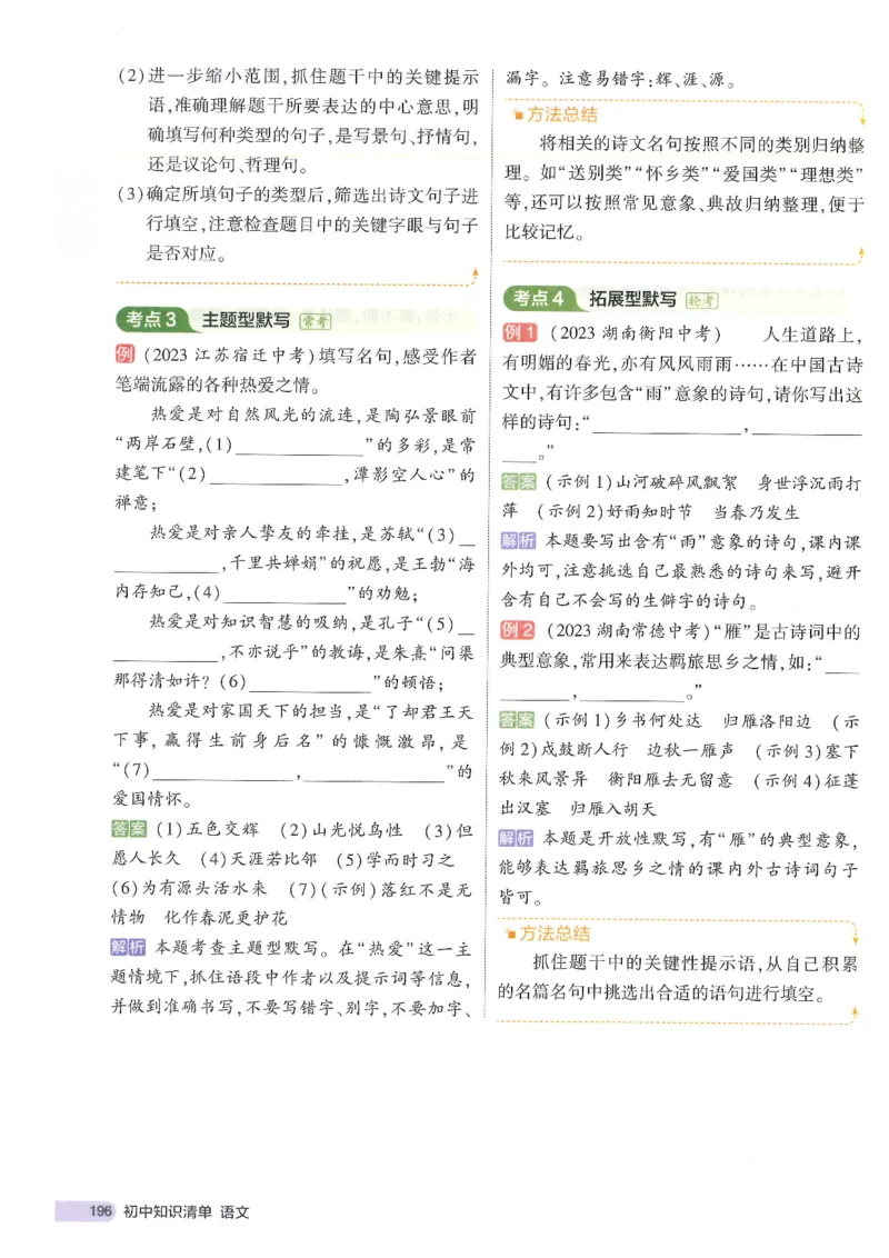 2025版53初中知识清单语文_初中全科《53初中知识清单》2025版