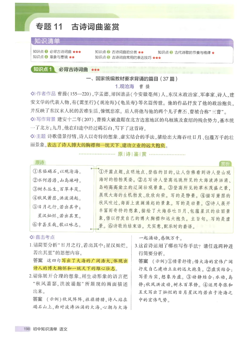 2025版53初中知识清单语文_初中全科《53初中知识清单》2025版