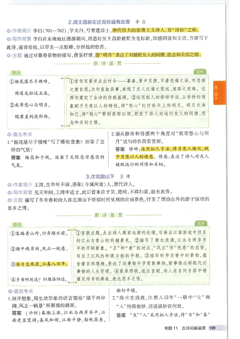 2025版53初中知识清单语文_初中全科《53初中知识清单》2025版