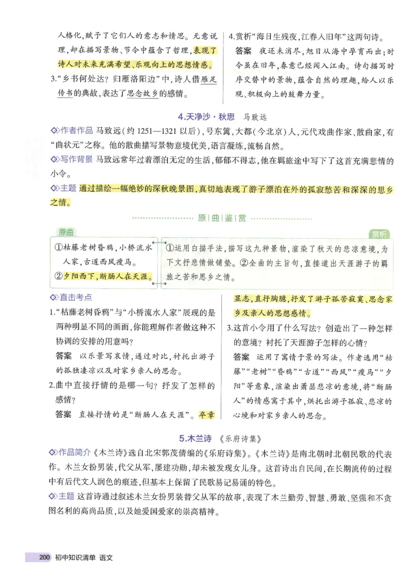 2025版53初中知识清单语文_初中全科《53初中知识清单》2025版