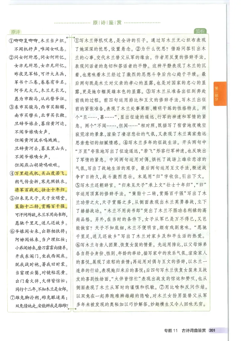 2025版53初中知识清单语文_初中全科《53初中知识清单》2025版