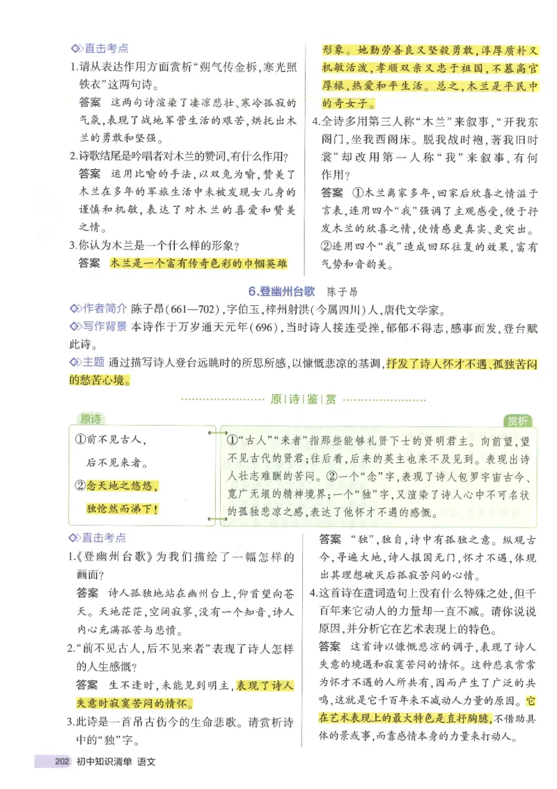 2025版53初中知识清单语文_初中全科《53初中知识清单》2025版