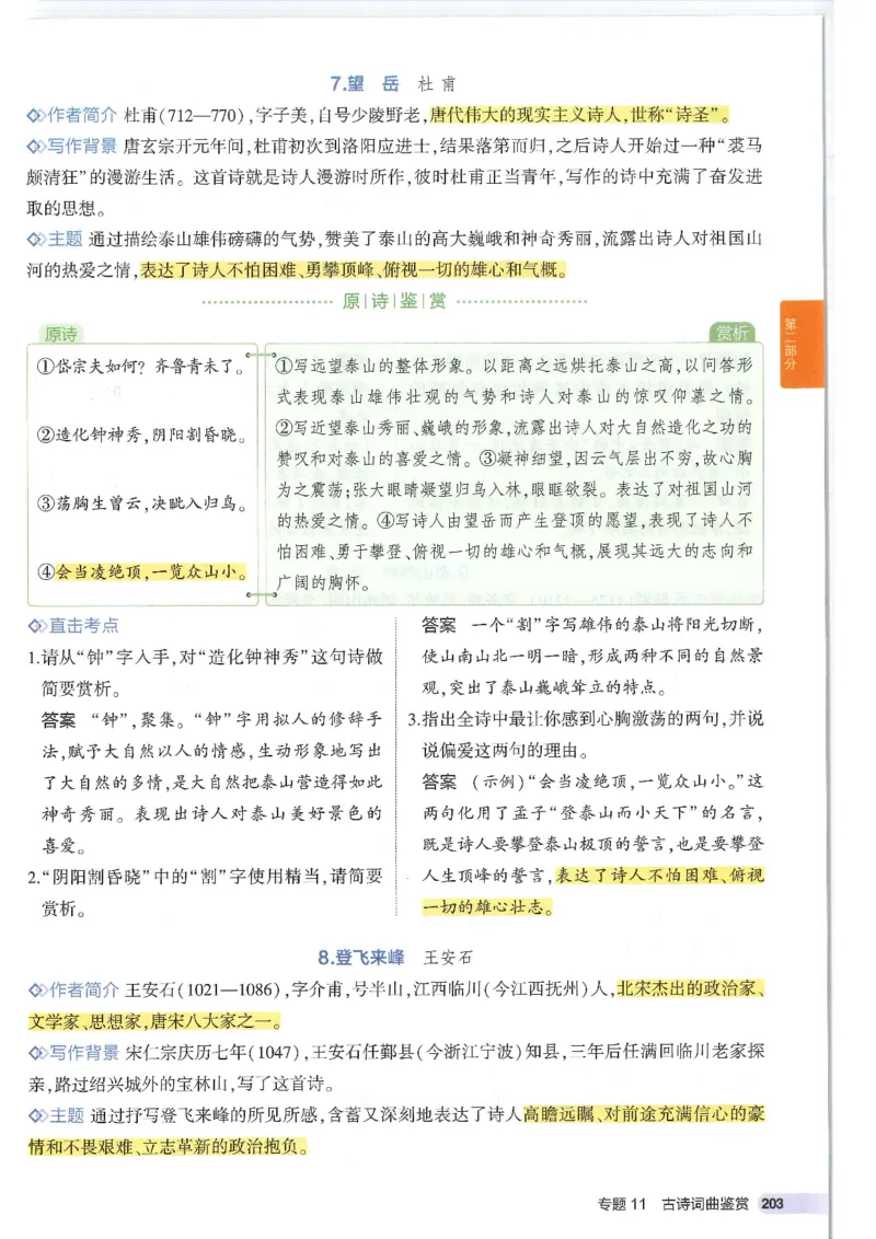 2025版53初中知识清单语文_初中全科《53初中知识清单》2025版