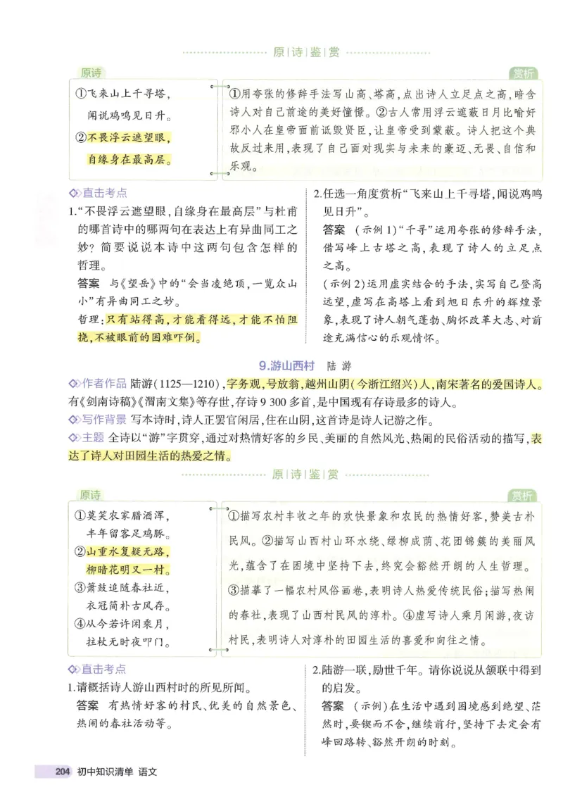 2025版53初中知识清单语文_初中全科《53初中知识清单》2025版