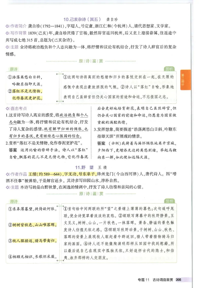 2025版53初中知识清单语文_初中全科《53初中知识清单》2025版