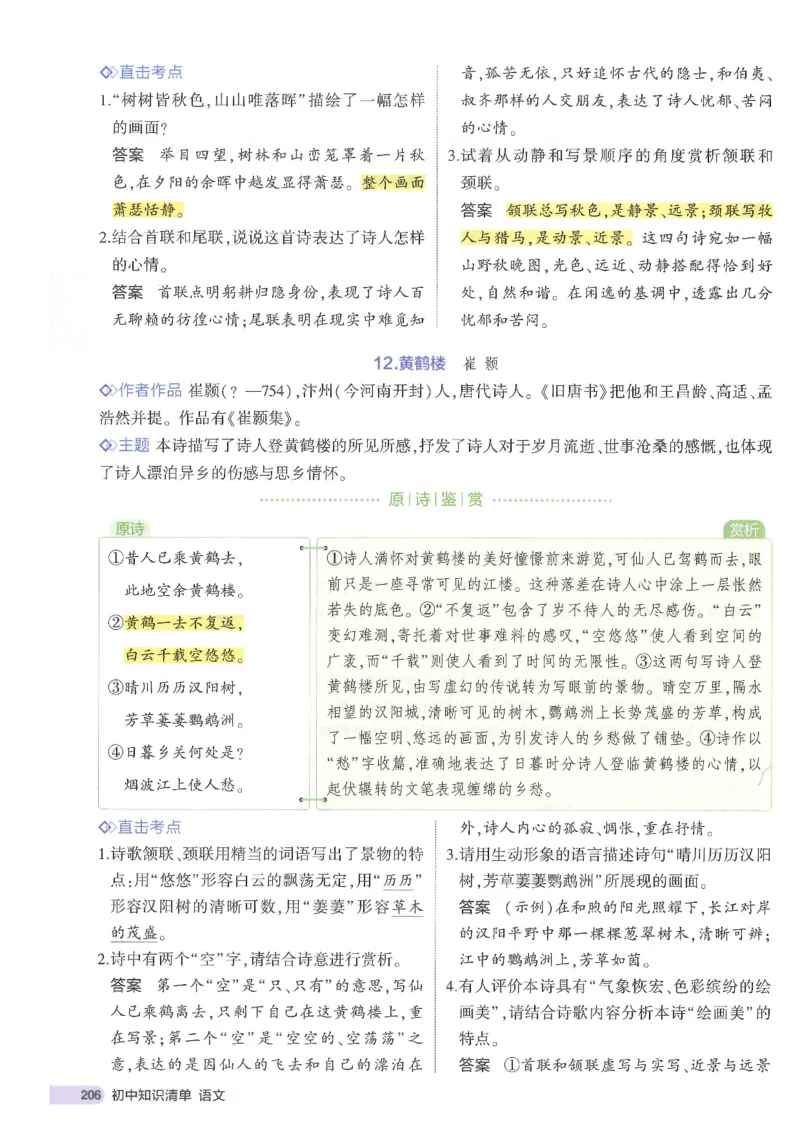 2025版53初中知识清单语文_初中全科《53初中知识清单》2025版