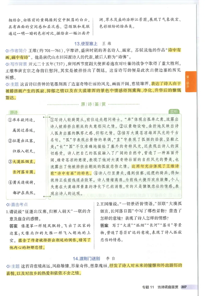 2025版53初中知识清单语文_初中全科《53初中知识清单》2025版