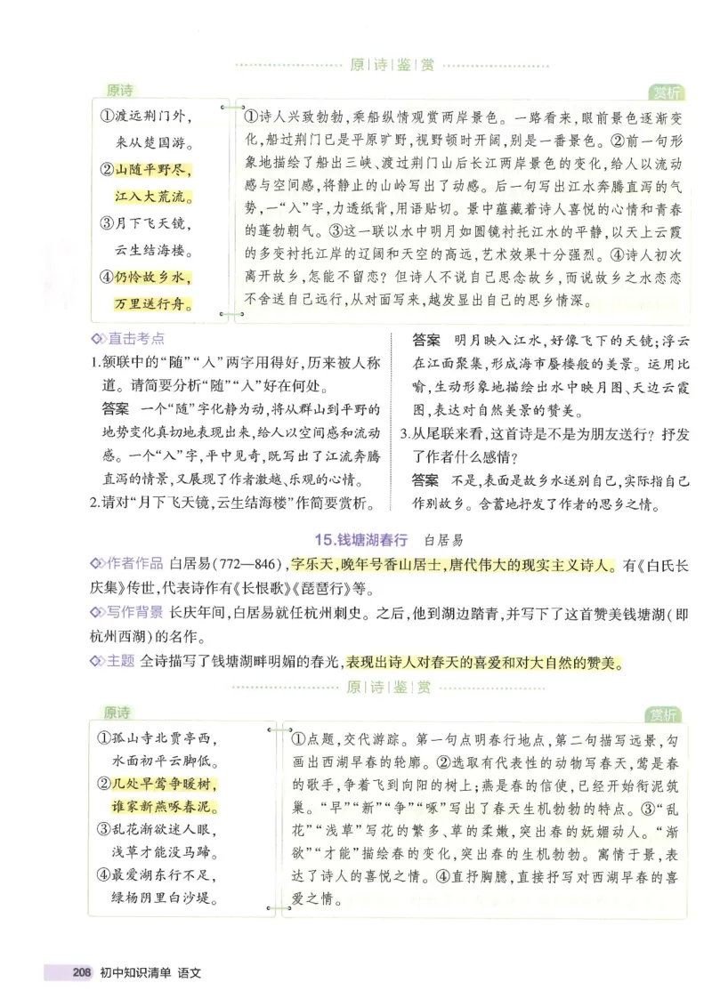 2025版53初中知识清单语文_初中全科《53初中知识清单》2025版