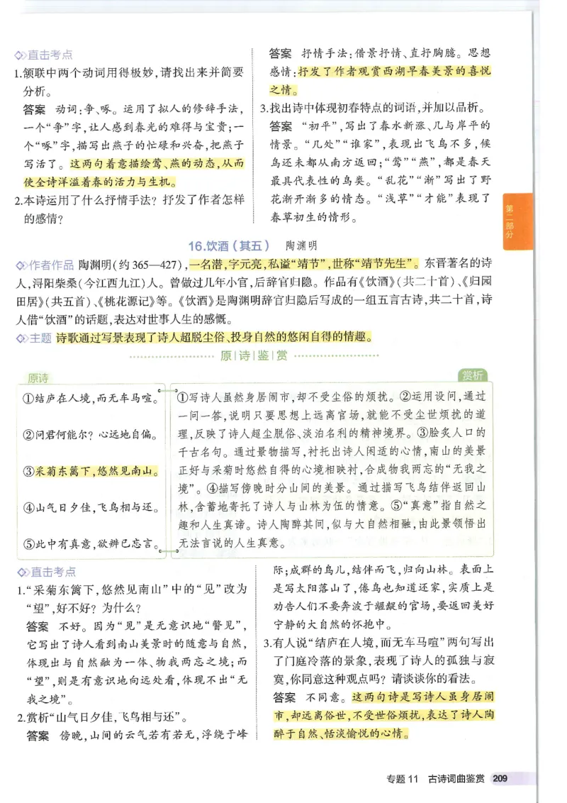 2025版53初中知识清单语文_初中全科《53初中知识清单》2025版