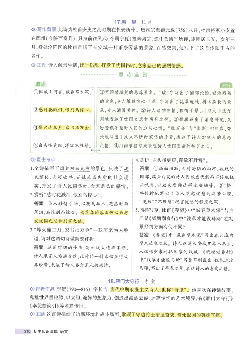 2025版53初中知识清单语文_初中全科《53初中知识清单》2025版