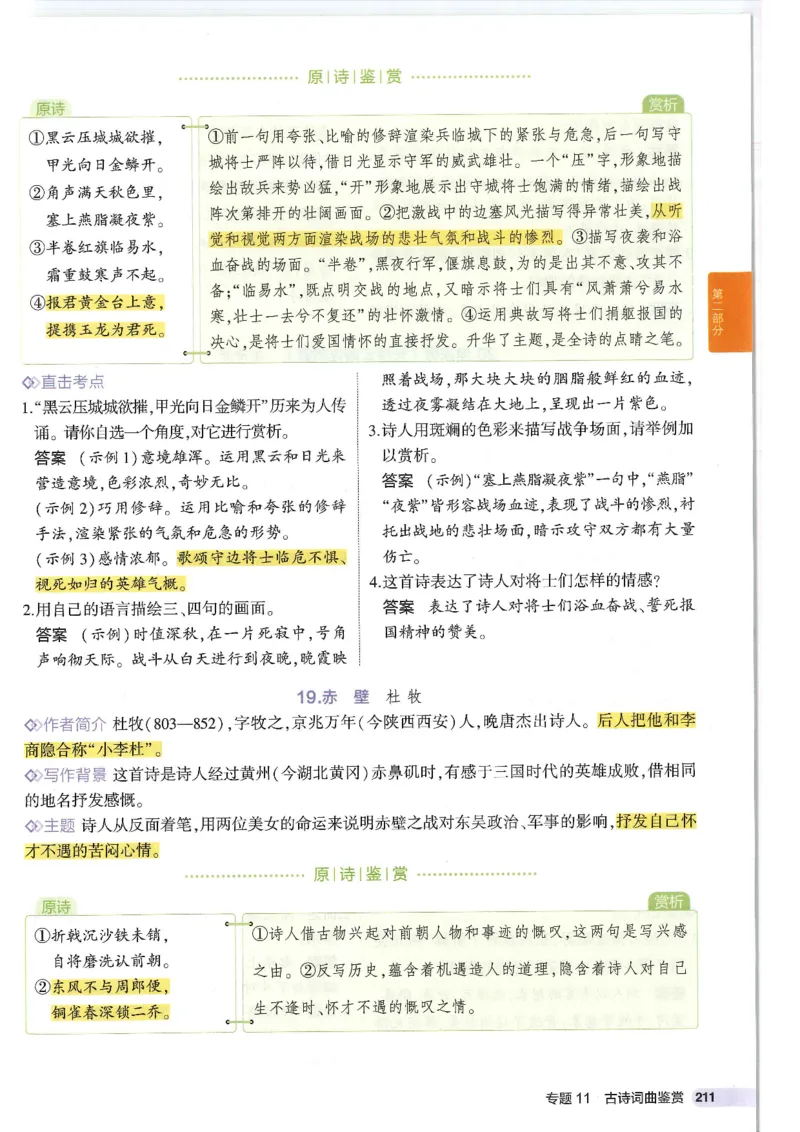 2025版53初中知识清单语文_初中全科《53初中知识清单》2025版