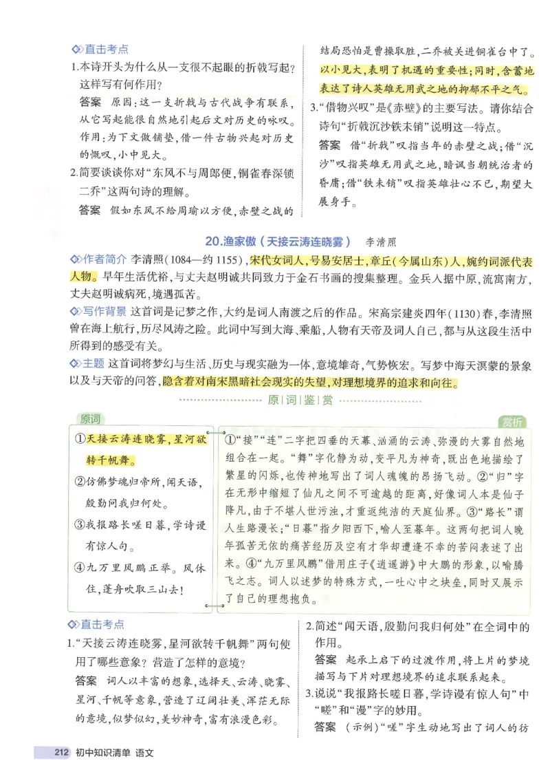 2025版53初中知识清单语文_初中全科《53初中知识清单》2025版