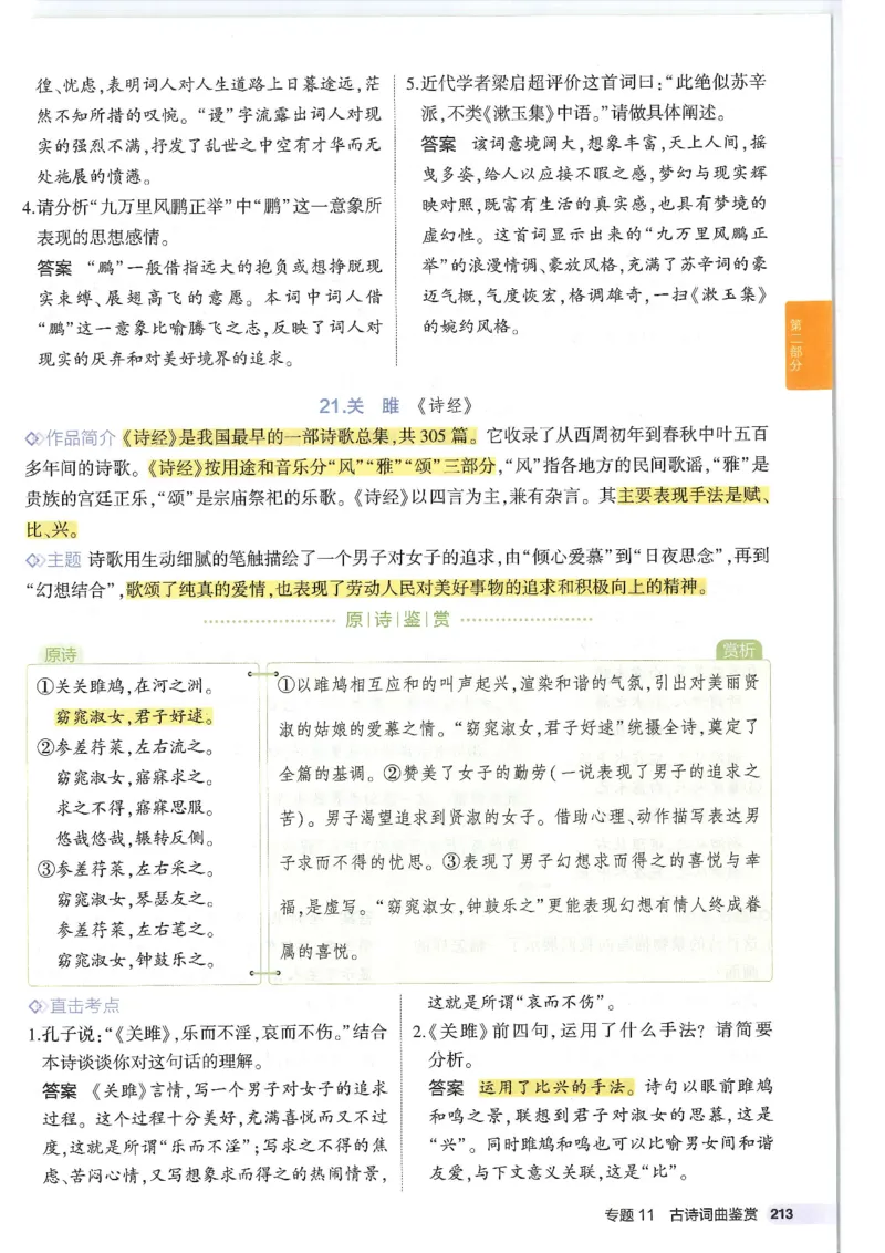 2025版53初中知识清单语文_初中全科《53初中知识清单》2025版