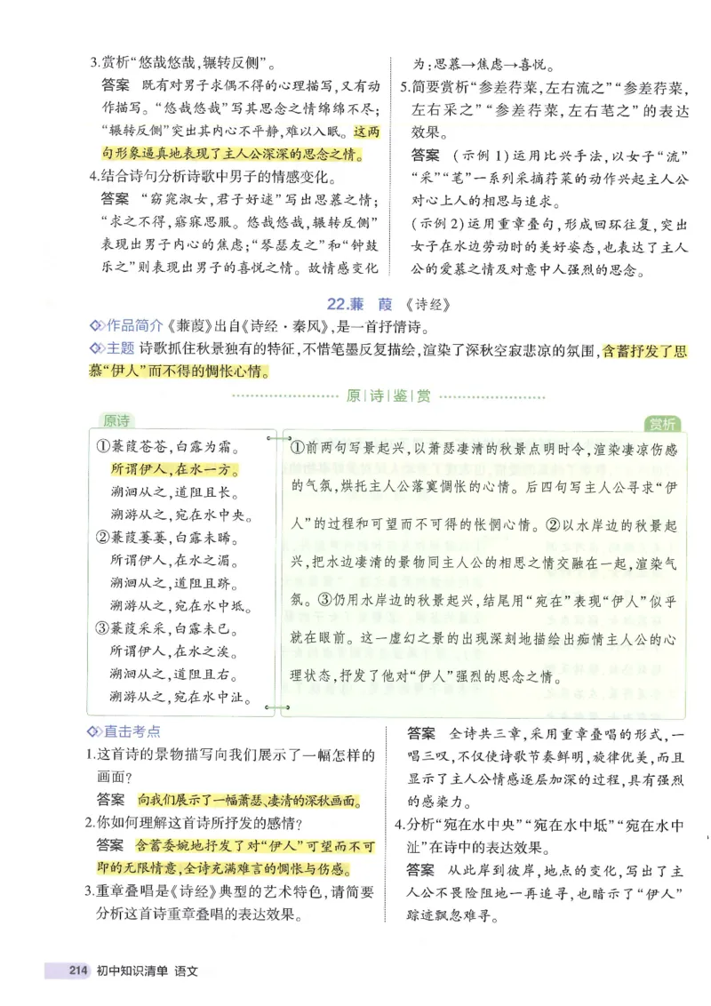 2025版53初中知识清单语文_初中全科《53初中知识清单》2025版