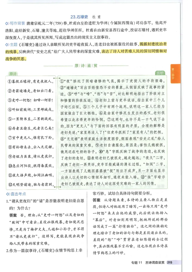 2025版53初中知识清单语文_初中全科《53初中知识清单》2025版