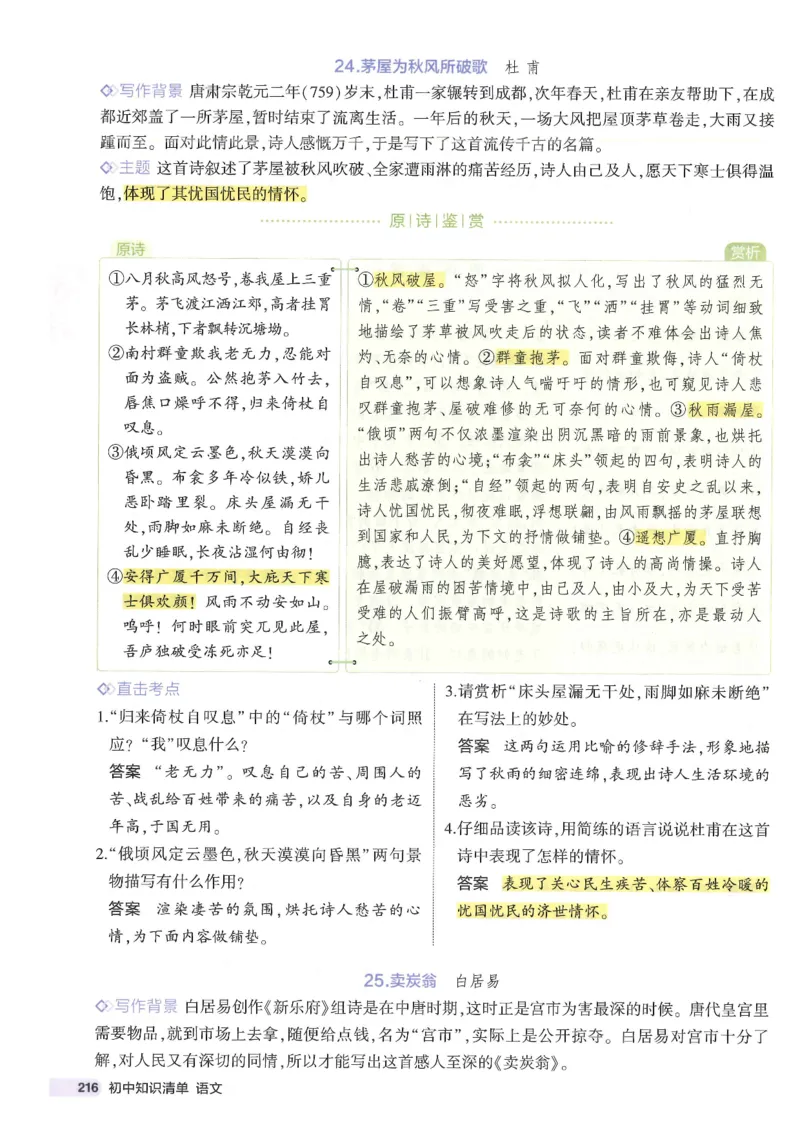 2025版53初中知识清单语文_初中全科《53初中知识清单》2025版