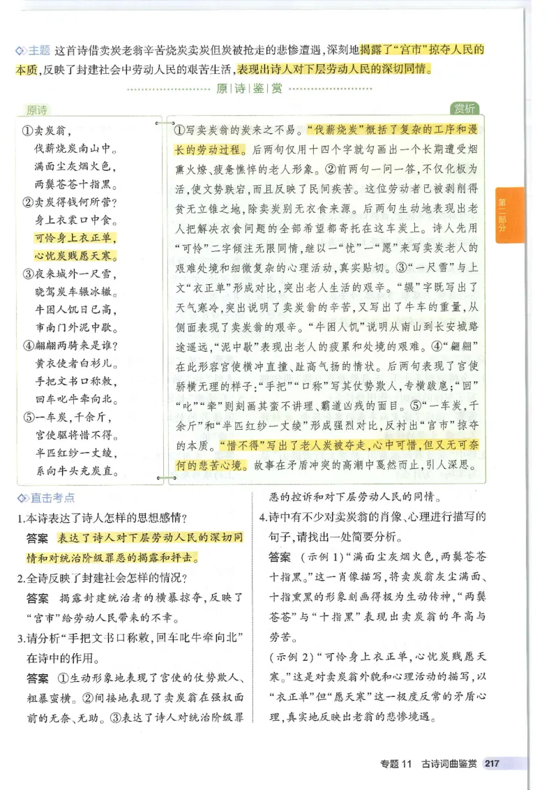 2025版53初中知识清单语文_初中全科《53初中知识清单》2025版