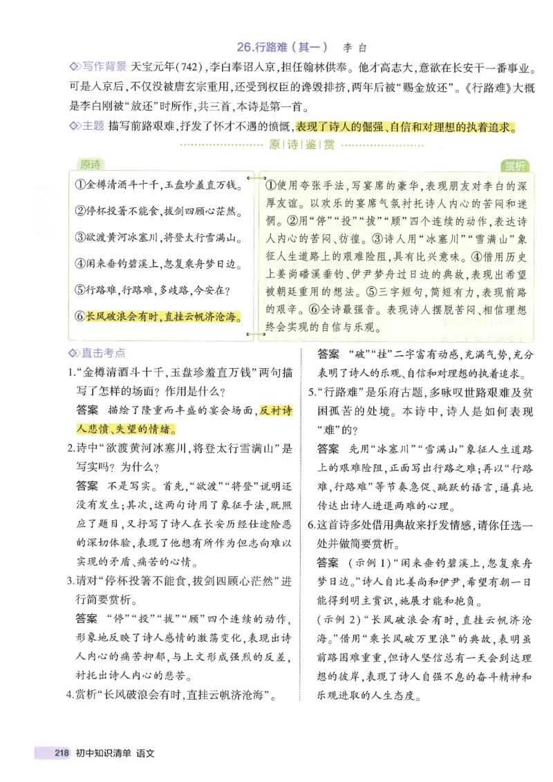 2025版53初中知识清单语文_初中全科《53初中知识清单》2025版