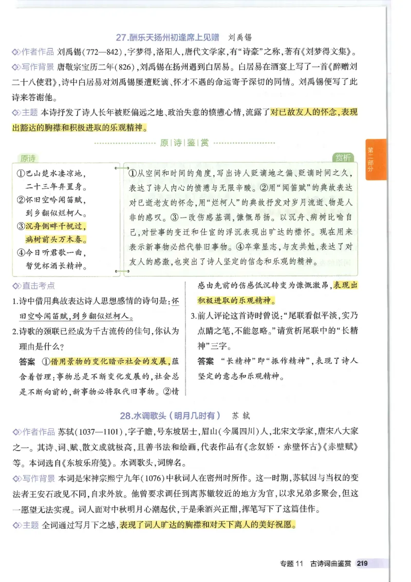 2025版53初中知识清单语文_初中全科《53初中知识清单》2025版