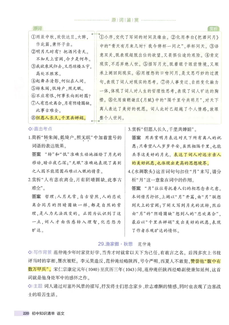 2025版53初中知识清单语文_初中全科《53初中知识清单》2025版