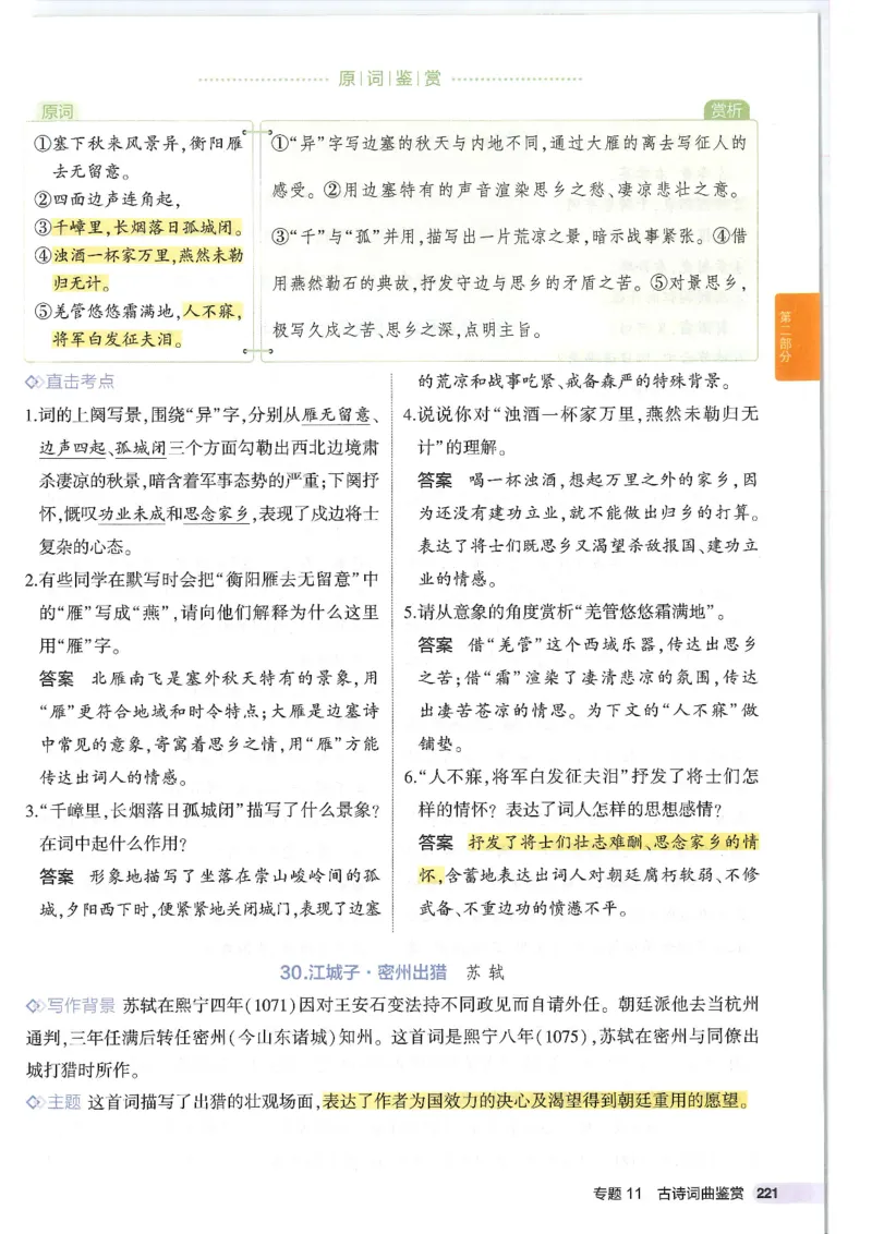 2025版53初中知识清单语文_初中全科《53初中知识清单》2025版