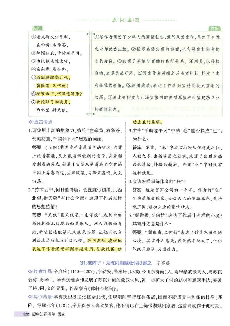 2025版53初中知识清单语文_初中全科《53初中知识清单》2025版