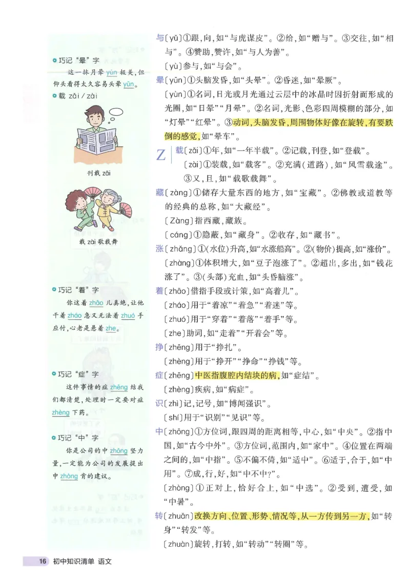 2025版53初中知识清单语文_初中全科《53初中知识清单》2025版