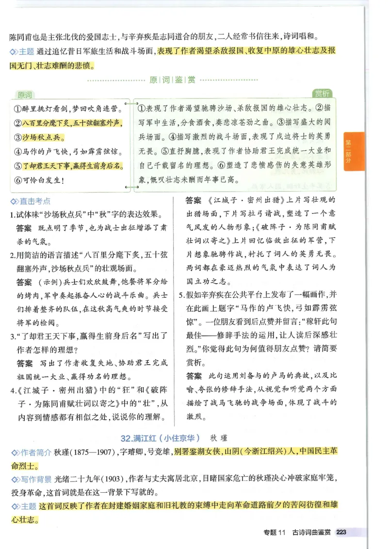 2025版53初中知识清单语文_初中全科《53初中知识清单》2025版