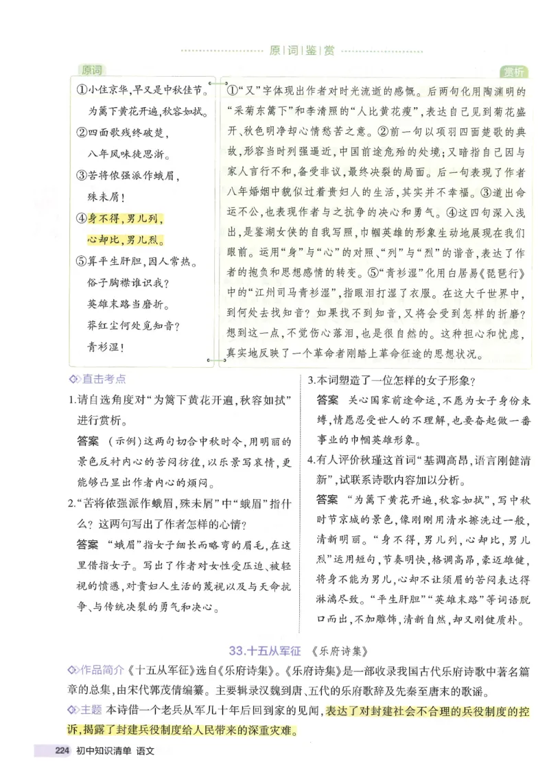 2025版53初中知识清单语文_初中全科《53初中知识清单》2025版