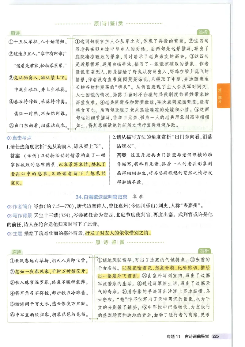 2025版53初中知识清单语文_初中全科《53初中知识清单》2025版